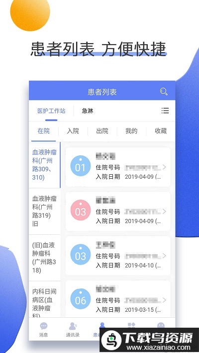 南京儿医医护app最新版截图4