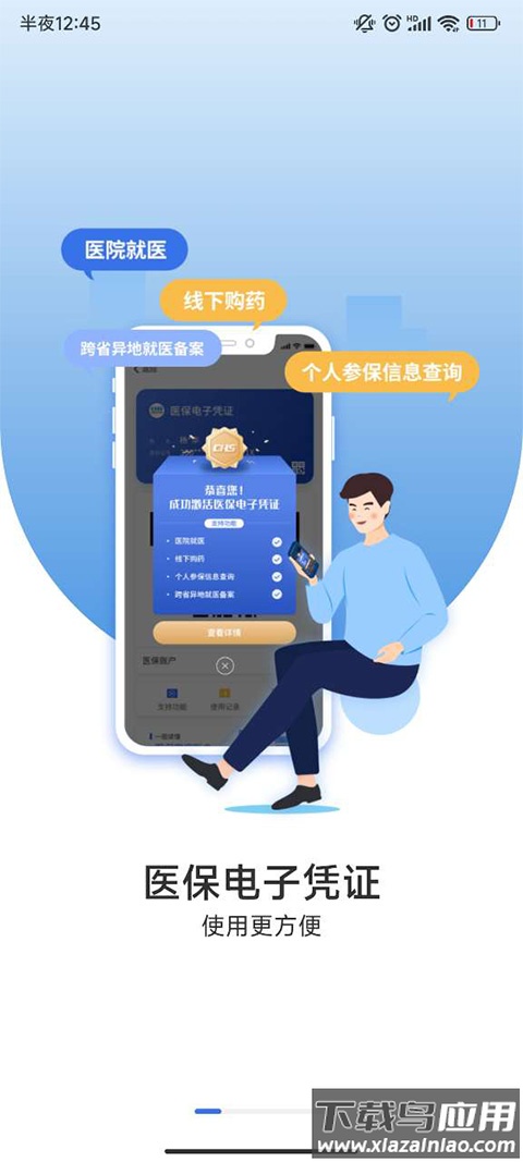 国家医保app官方版最新版截图1