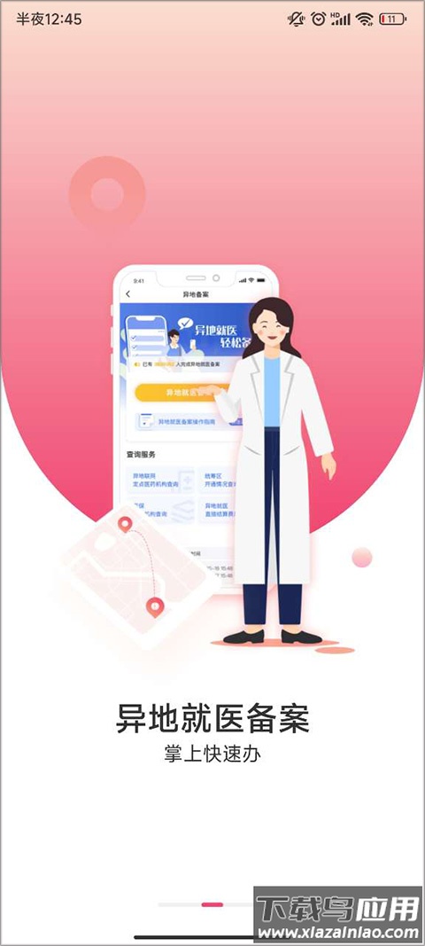 国家医保app官方版最新版截图3