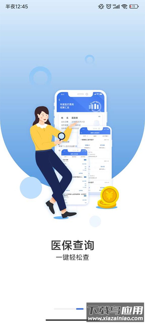 国家医保app官方版最新版截图4