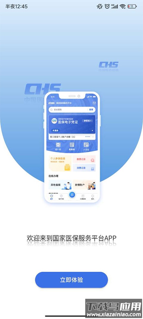 国家医保app官方版最新版截图5