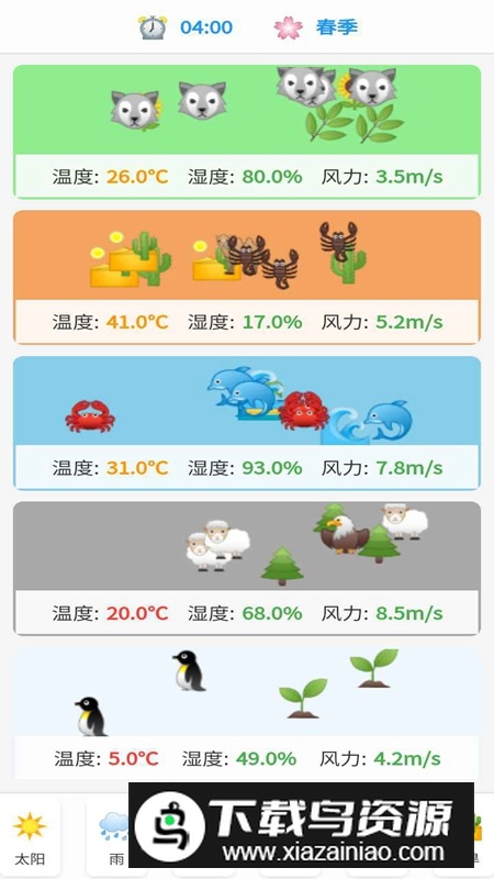 天晴计划手游官方正版免费版最新版截图2