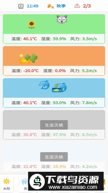 天晴计划手游官方正版免费版最新版截图4