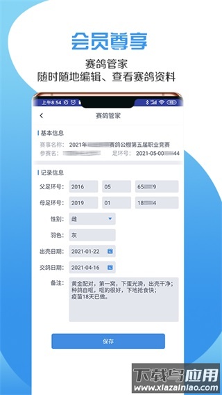 咕咕信鸽app官方版最新版截图1