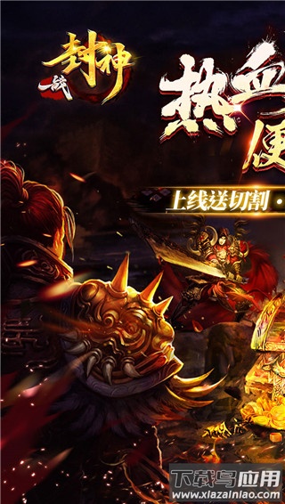 一战封神手游官方版最新版截图4