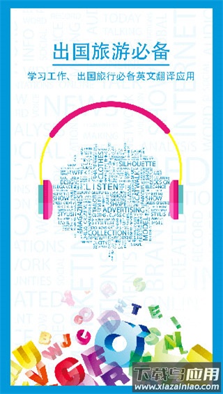中英互译软件手机版最新版截图1