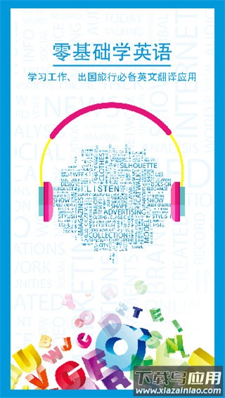 中英互译软件手机版最新版截图3