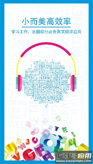 中英互译软件手机版最新版截图4
