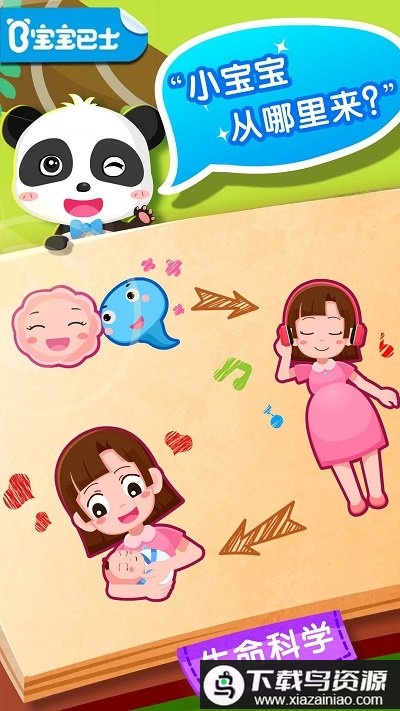 宝宝从哪来宝宝巴士小游戏最新版截图4