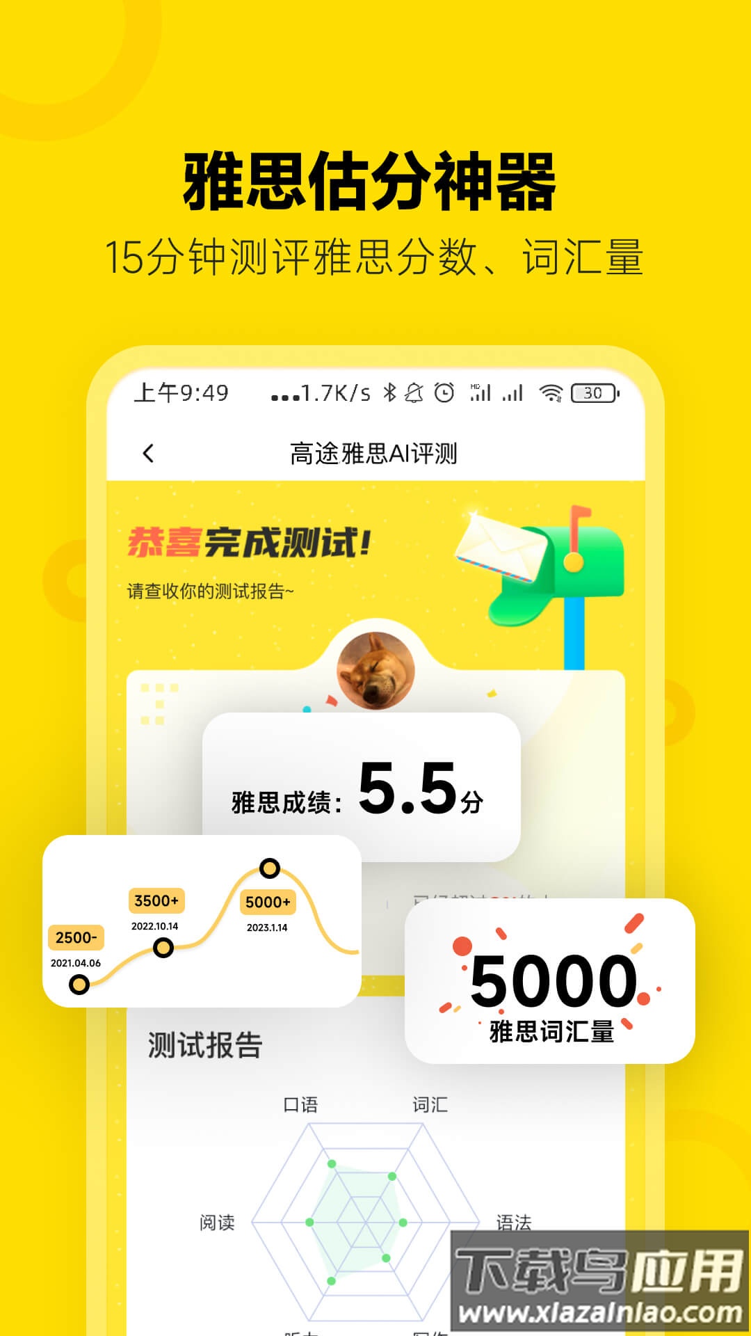 高途雅思app下载安装截图