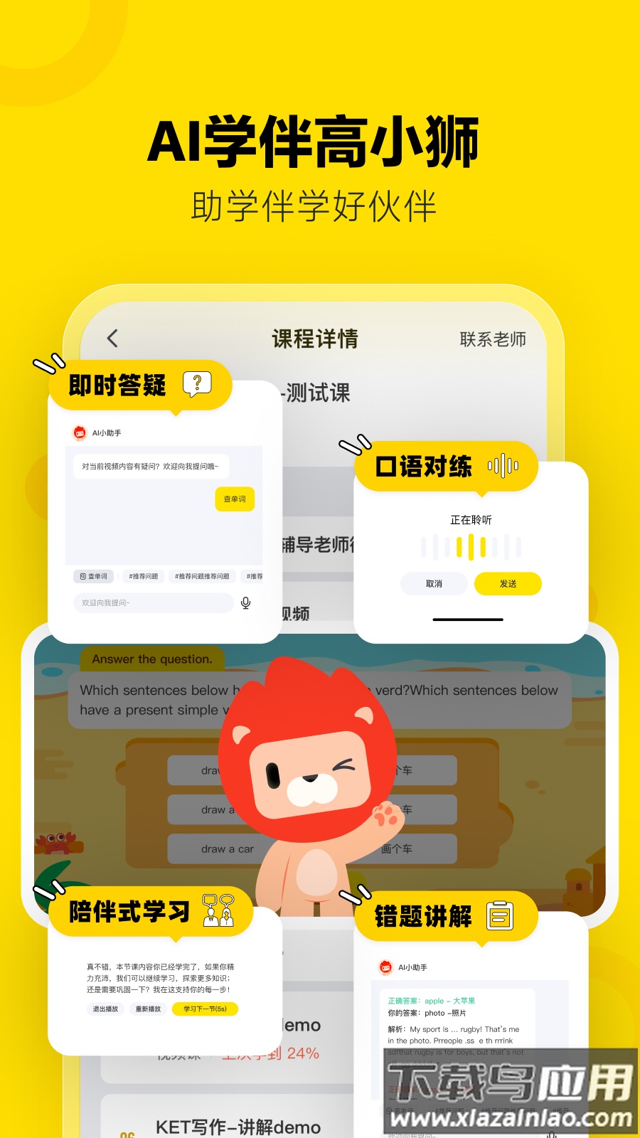 高途雅思app下载安装截图