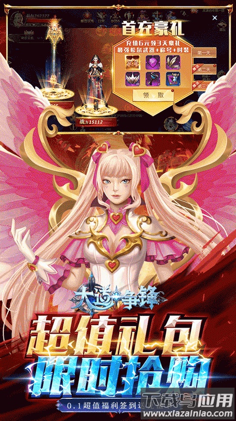 大道争锋0.1折版截图