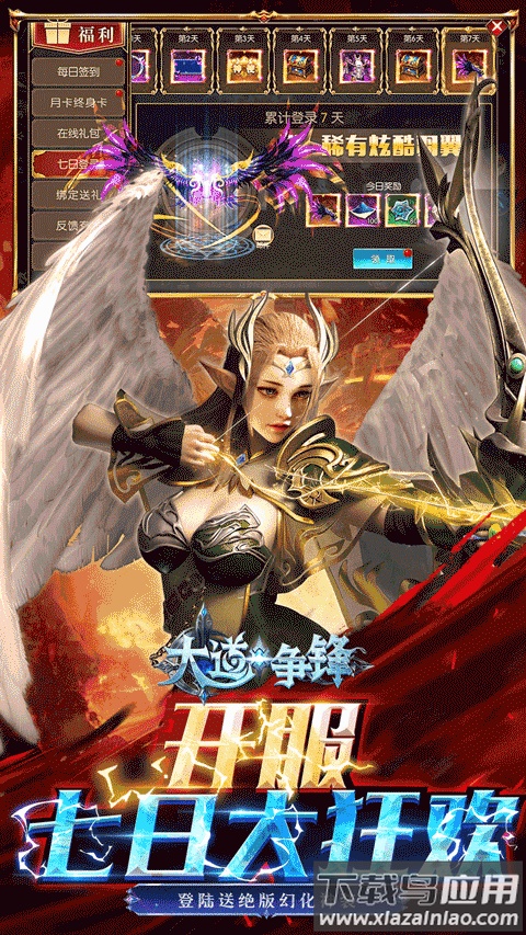 大道争锋0.1折版截图