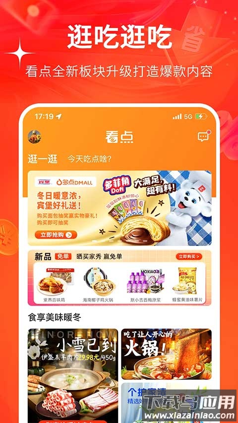 多点购物app最新版截图1