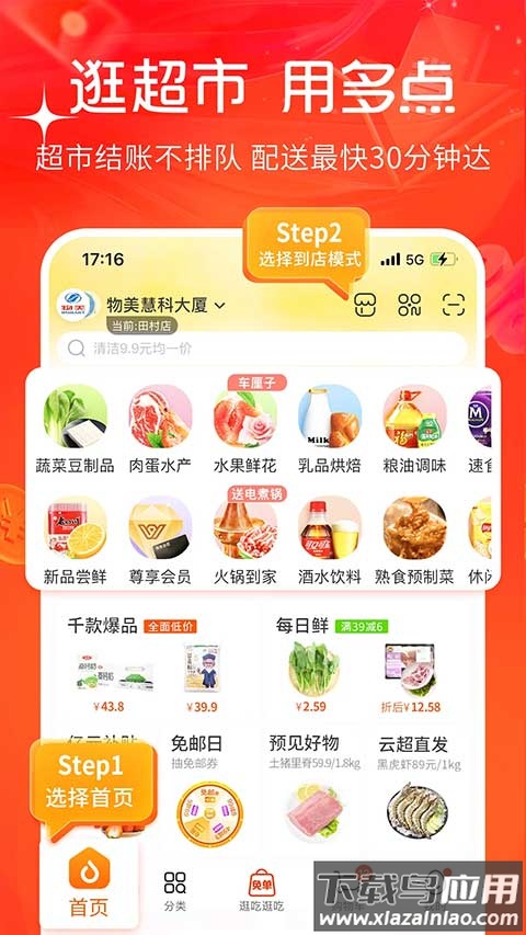 多点购物app最新版截图4