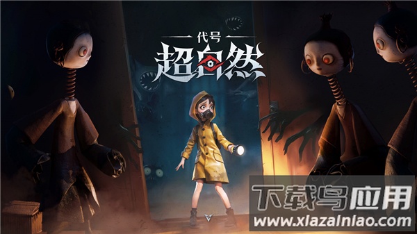 代号超自然官方版截图2