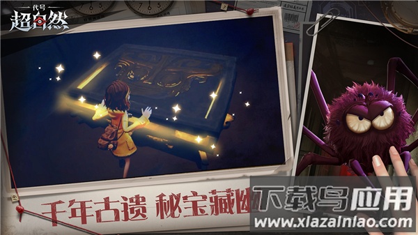 代号超自然官方版截图4