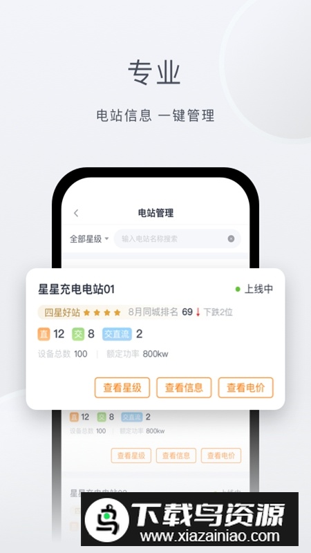 星星充电商家版APP官方安卓版最新版截图1