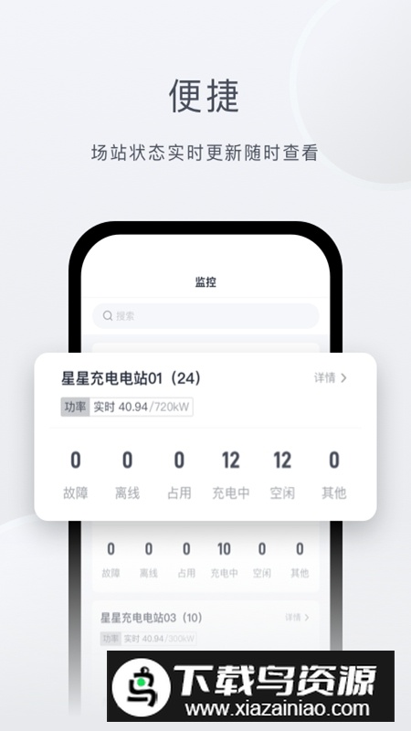 星星充电商家版APP官方安卓版最新版截图4
