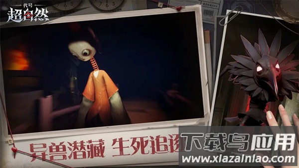 代号超自然官方正版截图4