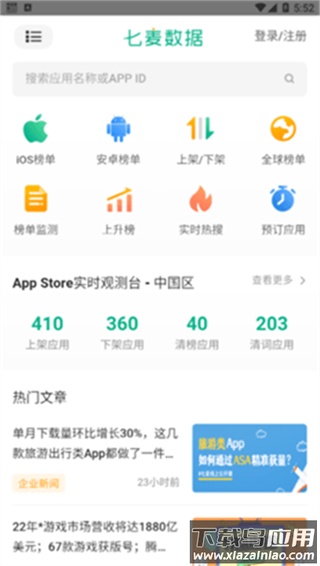 七麦数据app最新版最新版截图2
