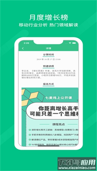 七麦数据app最新版最新版截图3