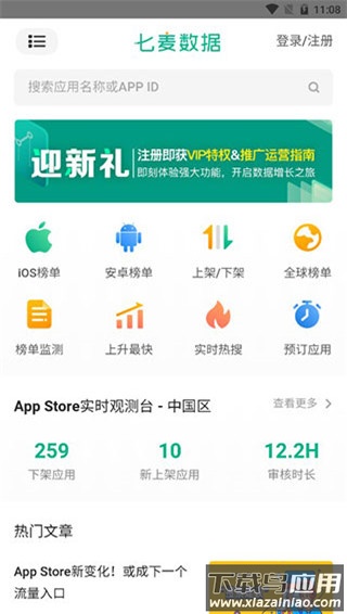 七麦数据app最新版最新版截图5