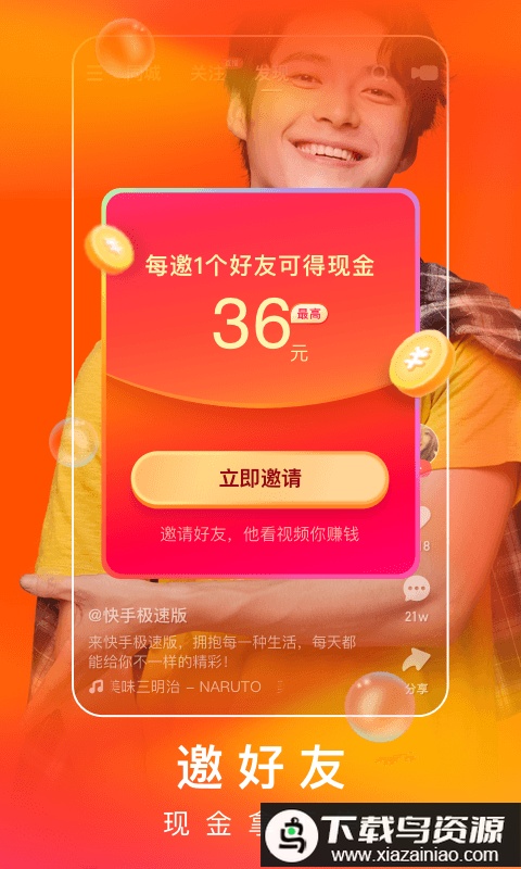 快手极速版2025年最新版免费最新版截图1