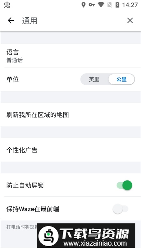 waze位智导航国内最新版截图4