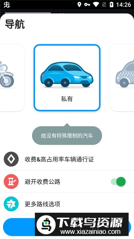 waze位智导航国内最新版截图5