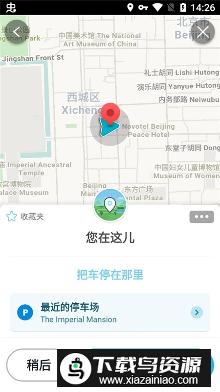 waze位智导航国内最新版截图6