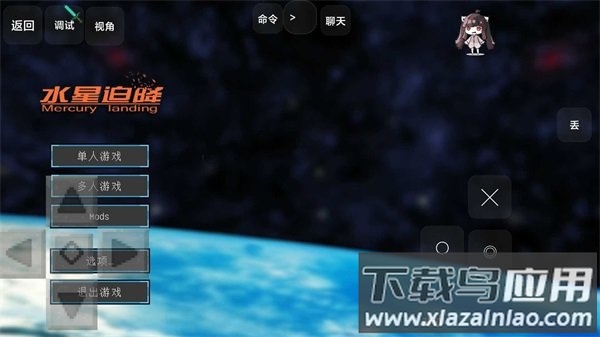 我的世界水星迫降重制版模组截图