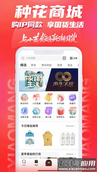 小芒电商app官方版最新版截图4