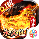 仙侠传奇手游折扣版