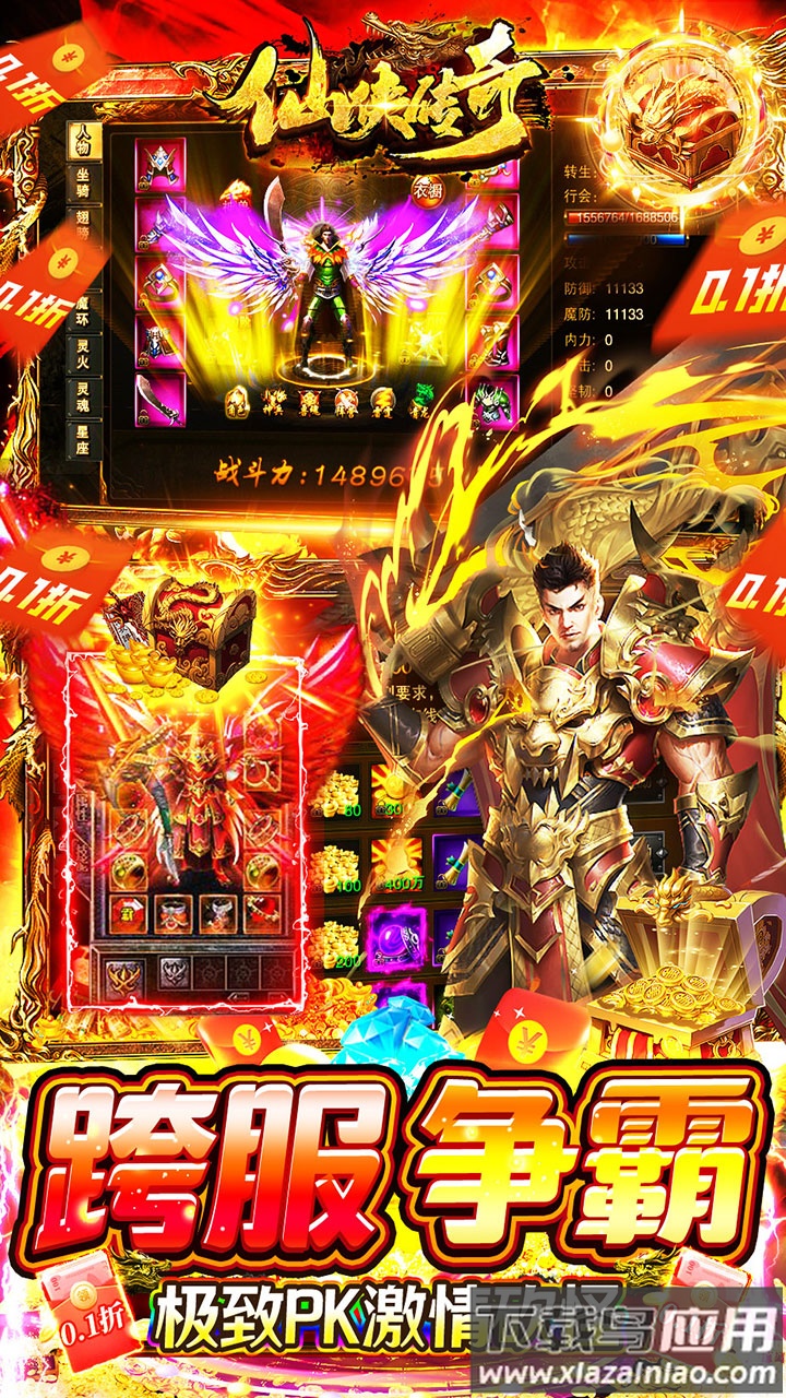 仙侠传奇手游折扣版截图