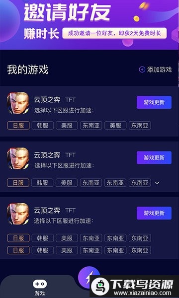 斧牛加速器最新版本截图2