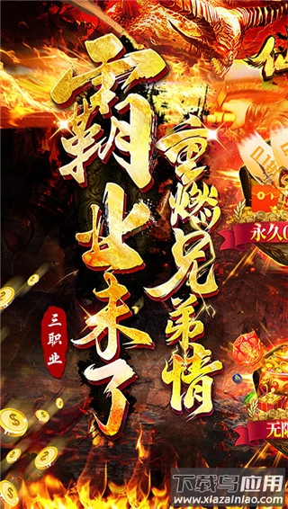 仙侠传奇破解版最新版截图1