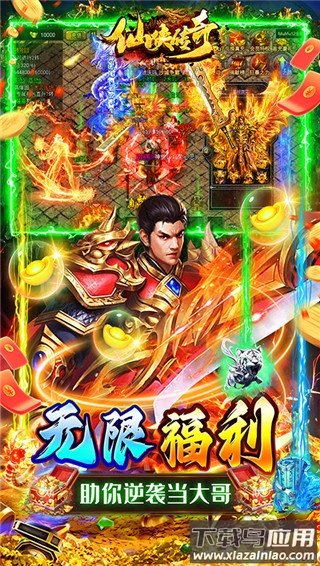 仙侠传奇破解版最新版截图3