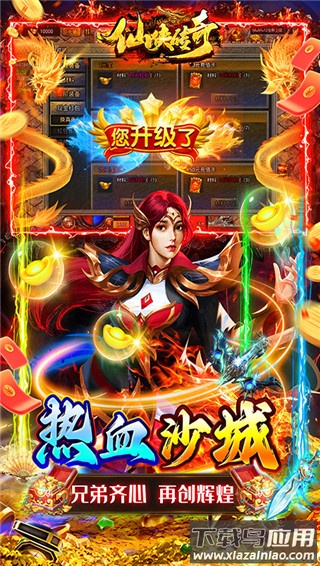 仙侠传奇破解版最新版截图4