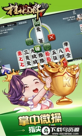 桂林老k字牌手机官方版截图1