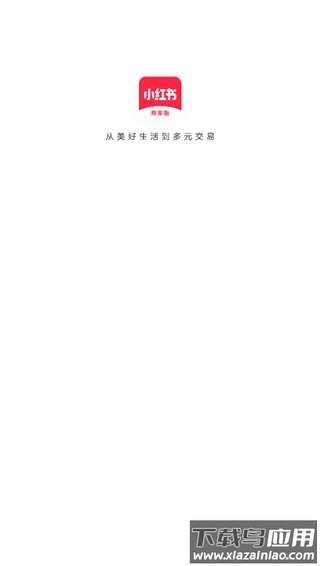 小红书商家版app(小红书千帆)最新版截图1