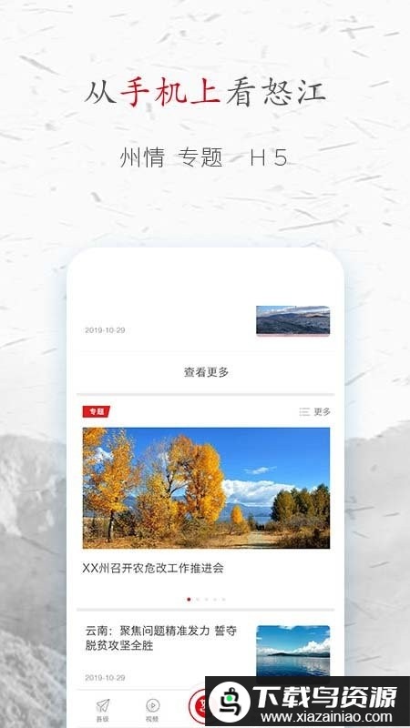 峡谷怒江app最新版截图1