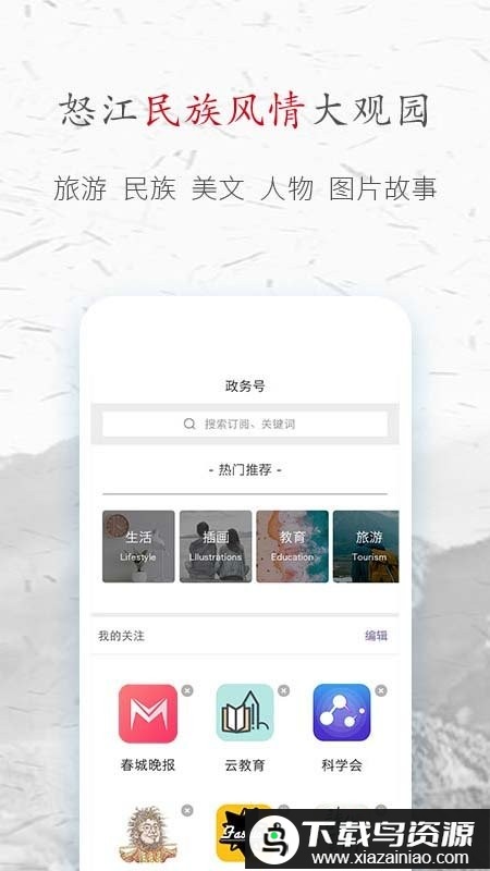 峡谷怒江app最新版截图2