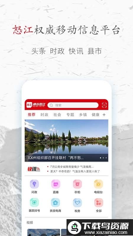 峡谷怒江app最新版截图4