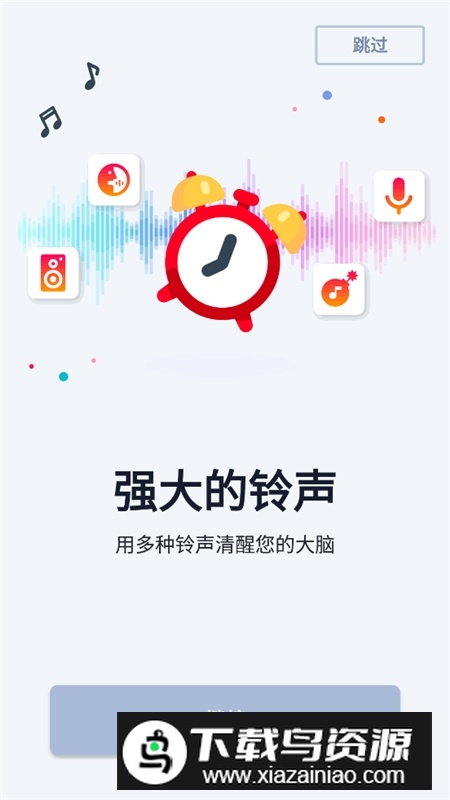 使命闹钟高级版已付费版(睡你妹闹钟不要钱版)截图