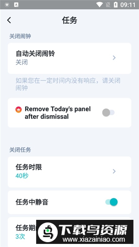 使命闹钟高级版已付费版(睡你妹闹钟不要钱版)截图