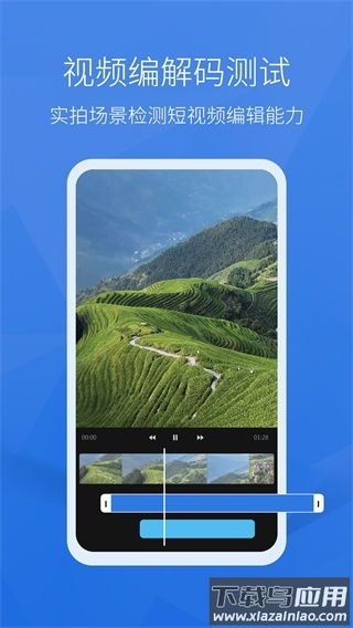 安兔兔手机评测软件截图1
