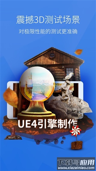 安兔兔手机评测软件截图2