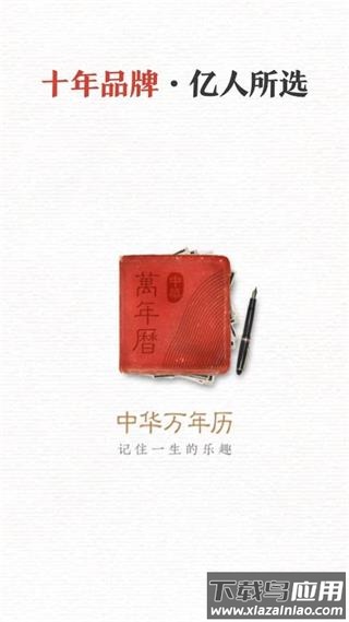 中华万年历最新版官方免费截图1