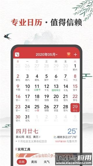 中华万年历最新版官方免费截图2